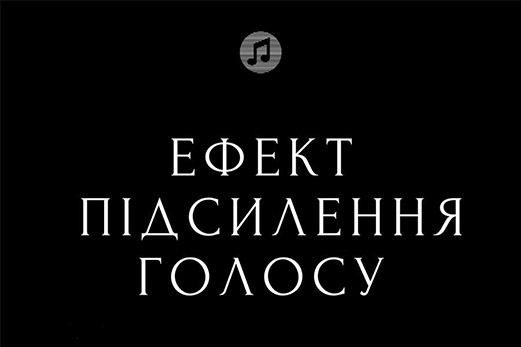 Ефект посилення голосу у ванній