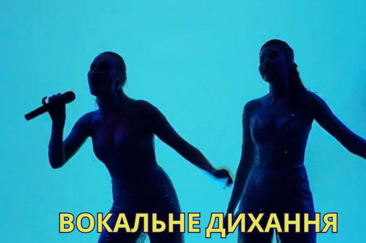 Вокальне дихання