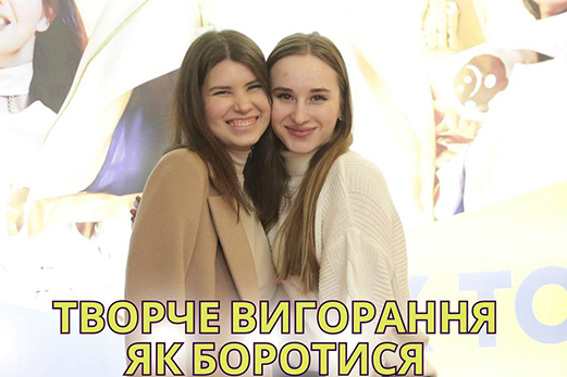 Творче вигорання - це стан, коли людина втрачає інтерес та енергію до своєї творчої діяльності через тривалий період стресу, перевантаження або монотонності.