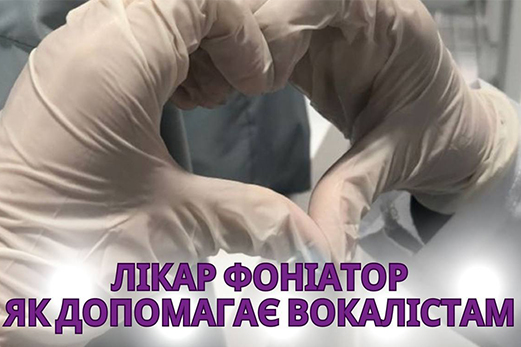 Термін "фоніатор" використовується для опису спеціаліста, який допомагає вокалістам розвивати їхні вокальні можливості та вирішувати проблеми з голосом.