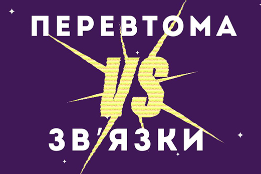 Перевтомлення може впливати на голосові зв'язки різними способами