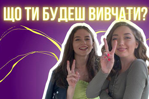 Хей, абітурієнте!
