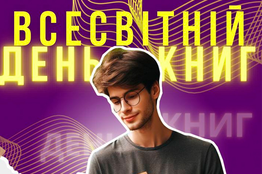 Всесвітній день книг і авторського права відзначається щороку 23 квітня.