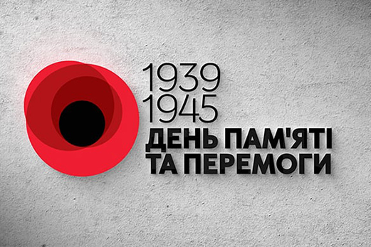 День пам’яті і примирення