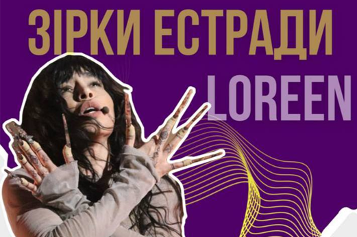 Зірки естради