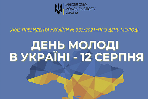 Міжнародний День Молоді