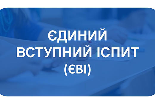 Що таке додаткова сесія ЄВІ?