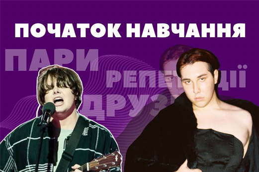 Початок навчання 🎤✨