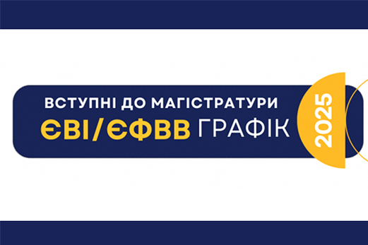 КАЛЕНДАР ПРОВЕДЕННЯ ЄВІ/ЄФВВ