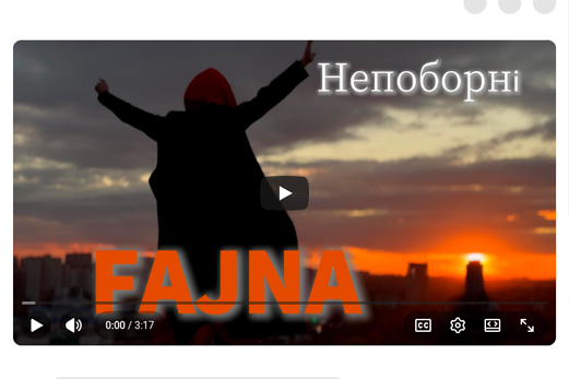 Прем’єра! FAJNA - Непоборні