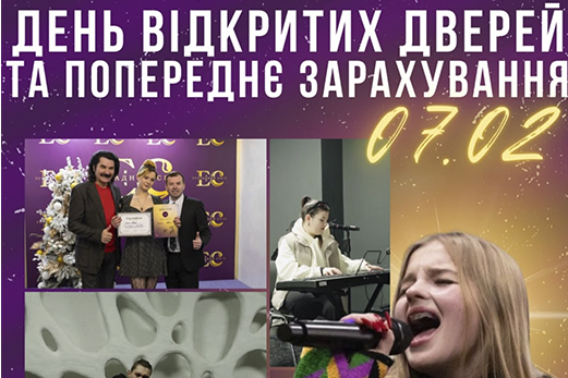 День Відкритих Дверей 07.02