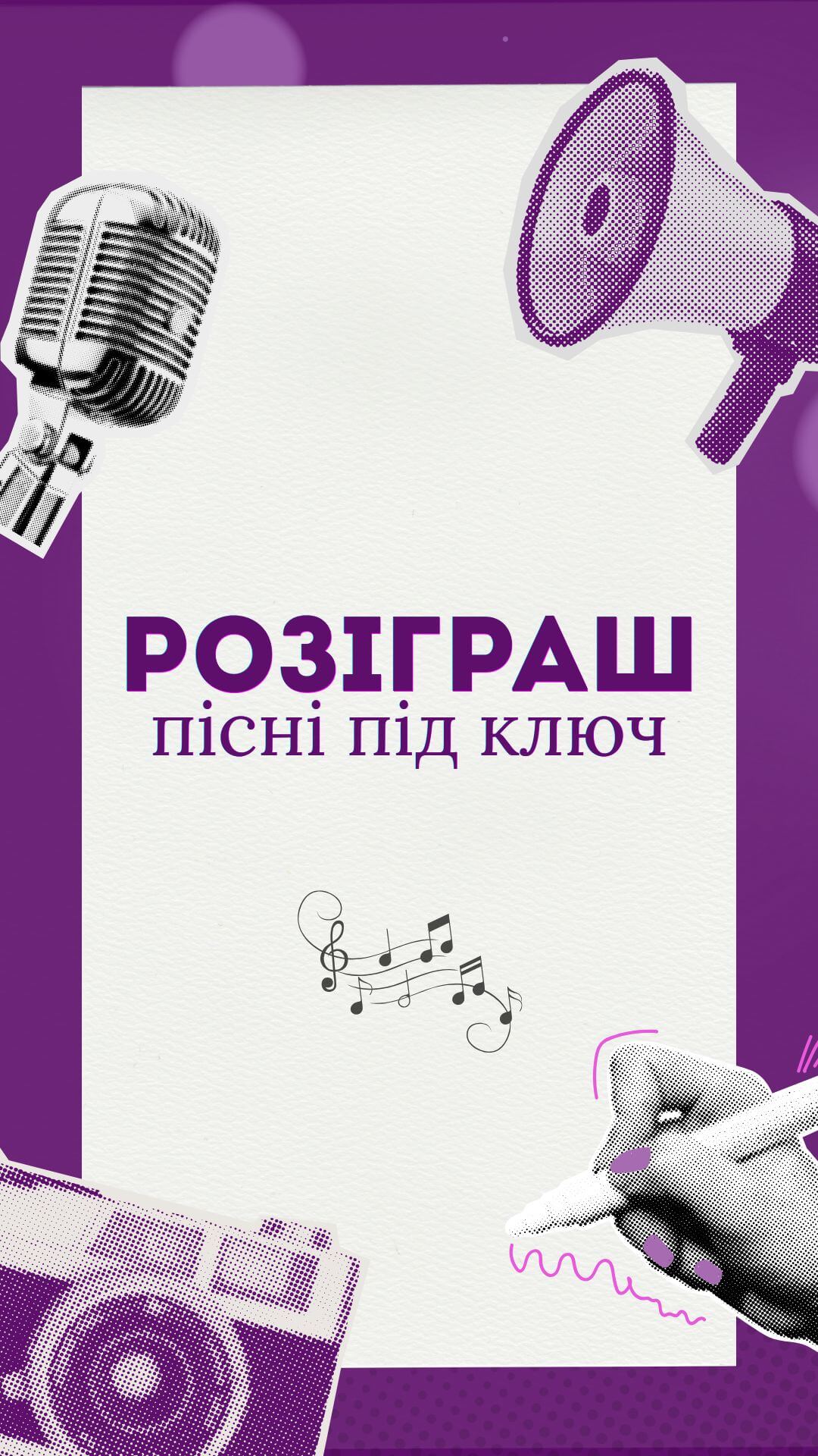 Факультет естрадного співу оголошує розіграш авторської пісні від декана Олексій Вікторович Шпортько.