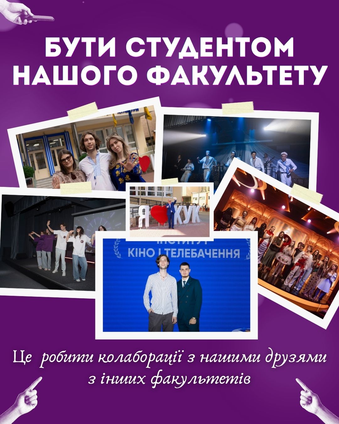 Вступ до університету — це не про банальне навчання 💜